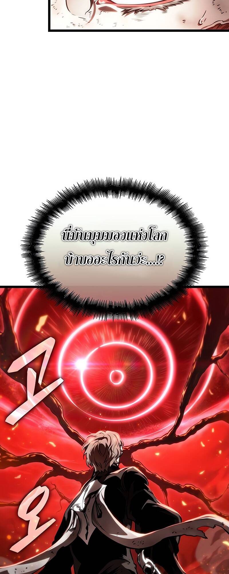 The World After the end โลกหลังการล่มสลาย ตอนที่ 124 page 84