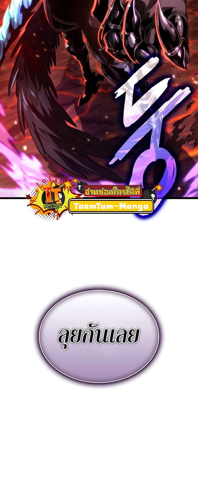 The World After the end โลกหลังการล่มสลาย ตอนที่ 124 page 87