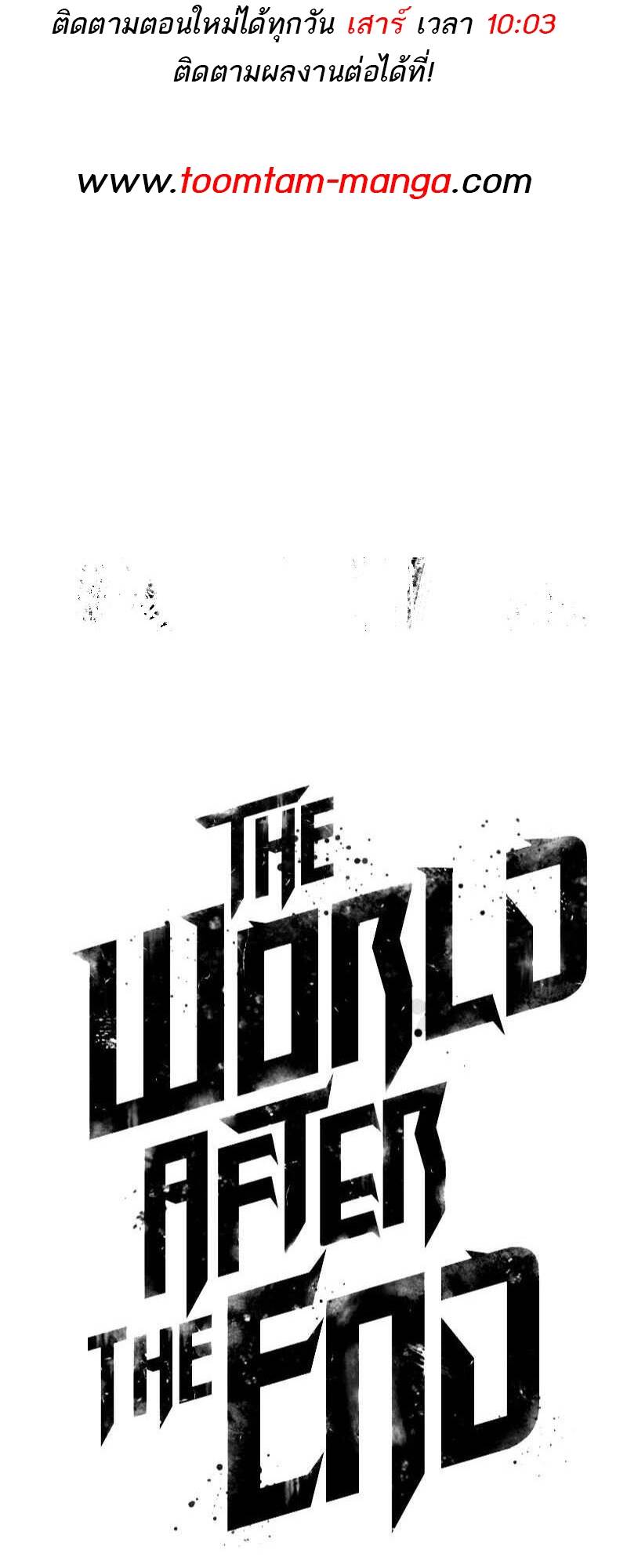 The World After the end โลกหลังการล่มสลาย ตอนที่ 124 page 88