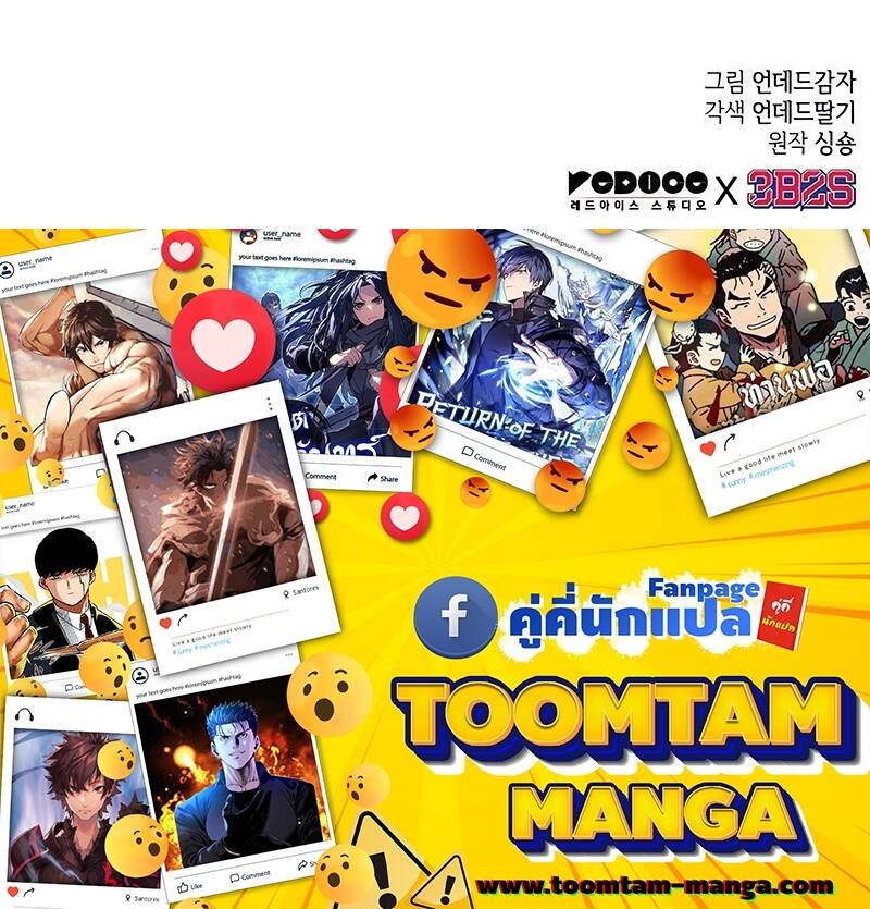 The World After the end โลกหลังการล่มสลาย ตอนที่ 124 page 89