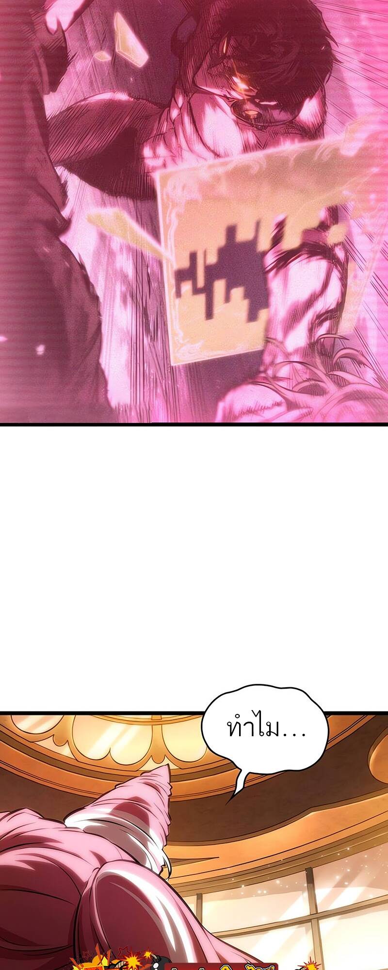 The World After the end โลกหลังการล่มสลาย ตอนที่ 125 page 1