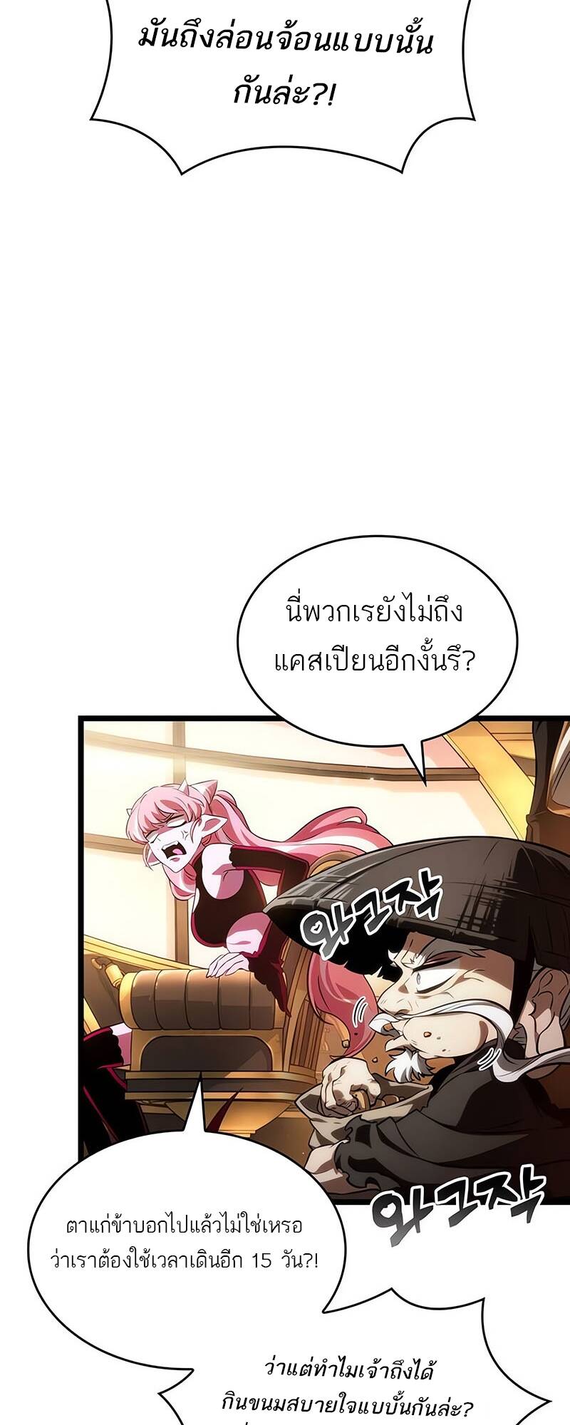 The World After the end โลกหลังการล่มสลาย ตอนที่ 125 page 3