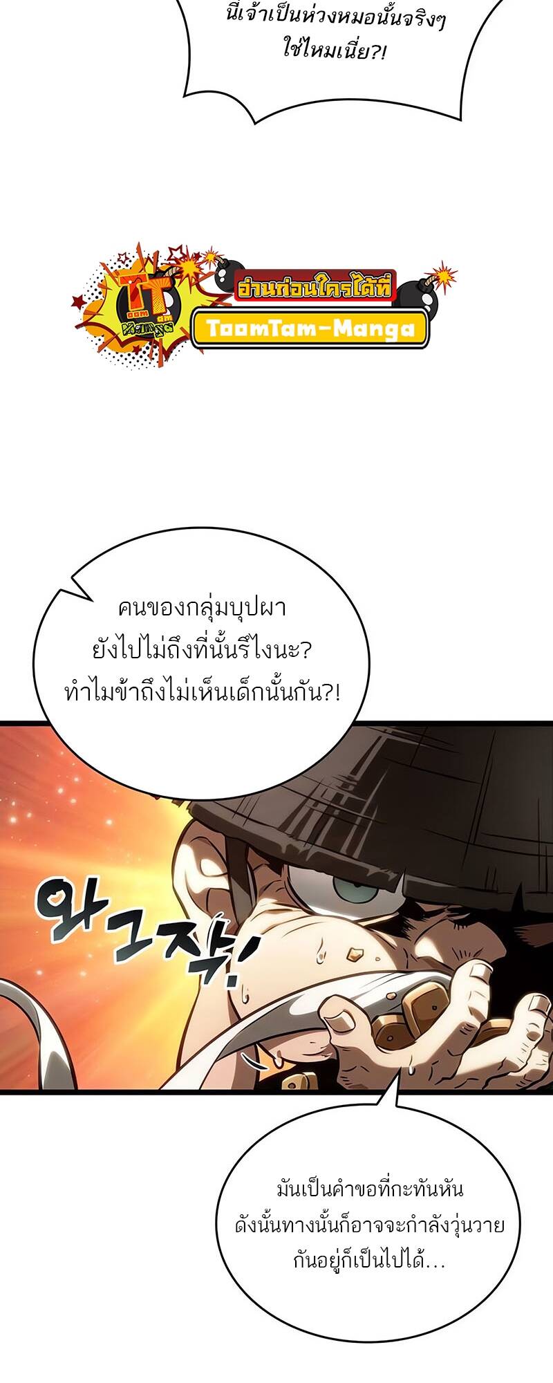 The World After the end โลกหลังการล่มสลาย ตอนที่ 125 page 4