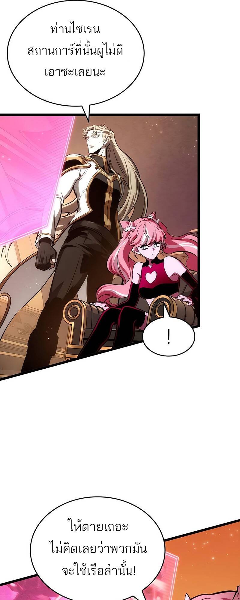 The World After the end โลกหลังการล่มสลาย ตอนที่ 125 page 6