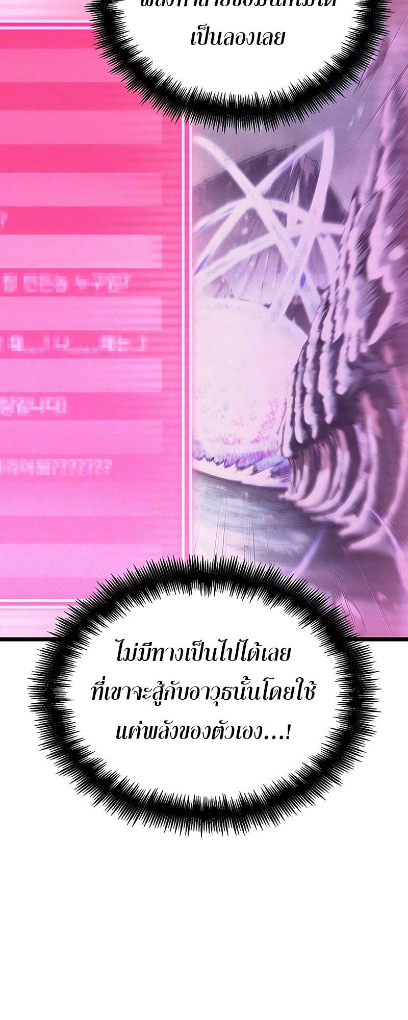 The World After the end โลกหลังการล่มสลาย ตอนที่ 125 page 8