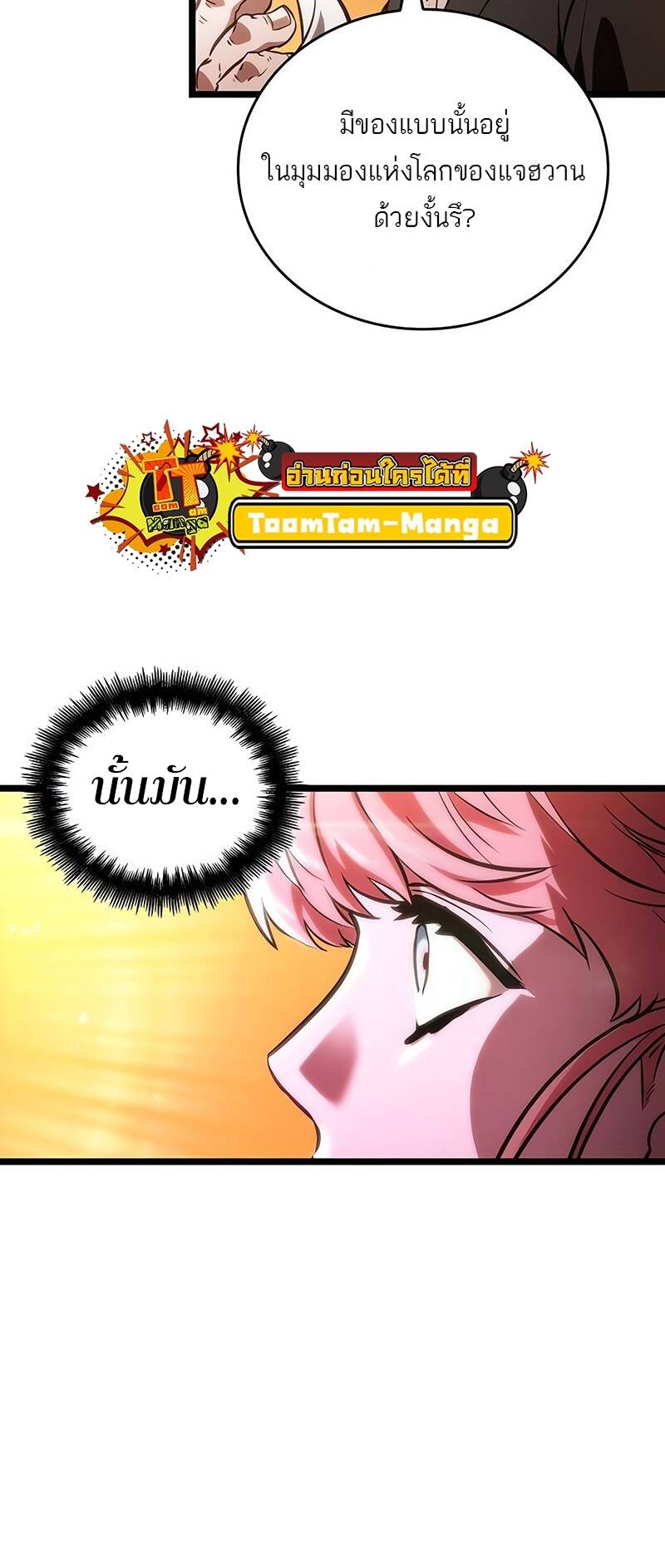 The World After the end โลกหลังการล่มสลาย ตอนที่ 125 page 10