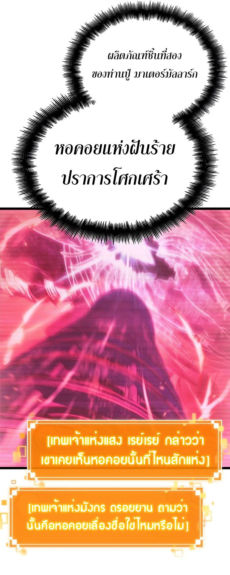 The World After the end โลกหลังการล่มสลาย ตอนที่ 125 page 11