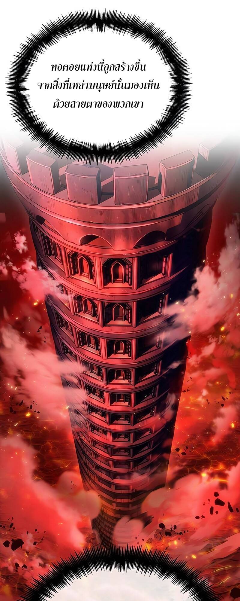 The World After the end โลกหลังการล่มสลาย ตอนที่ 125 page 13