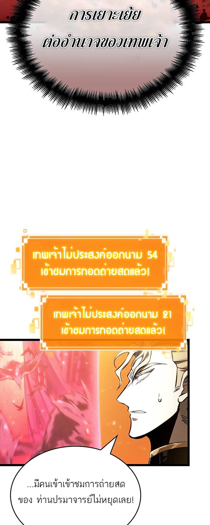 The World After the end โลกหลังการล่มสลาย ตอนที่ 125 page 14