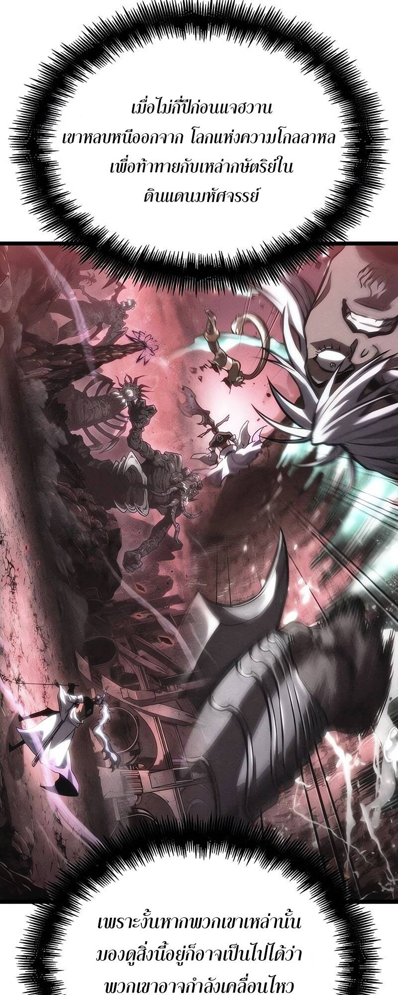 The World After the end โลกหลังการล่มสลาย ตอนที่ 125 page 17