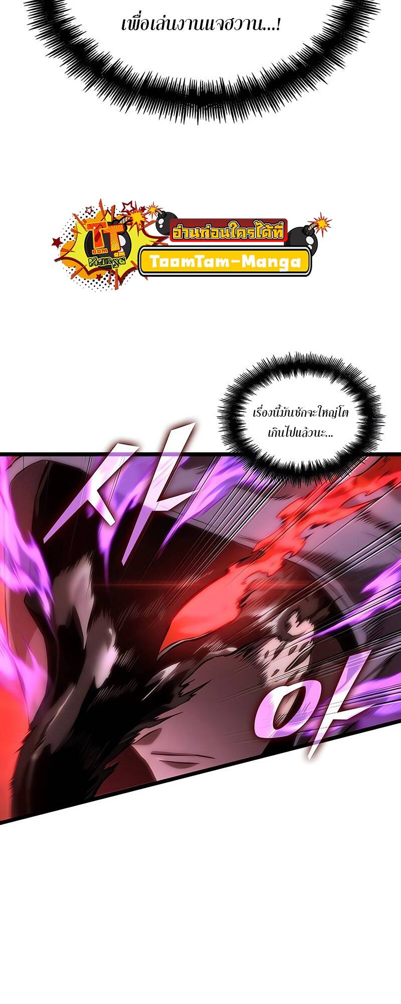 The World After the end โลกหลังการล่มสลาย ตอนที่ 125 page 18