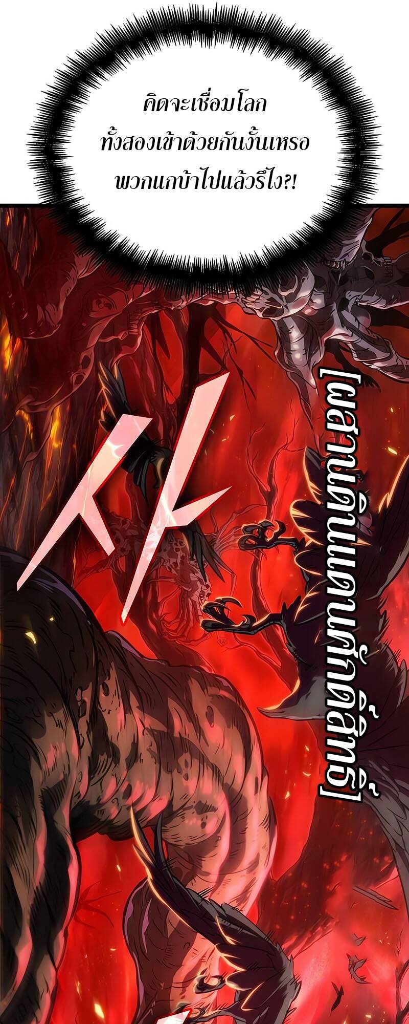 The World After the end โลกหลังการล่มสลาย ตอนที่ 125 page 21