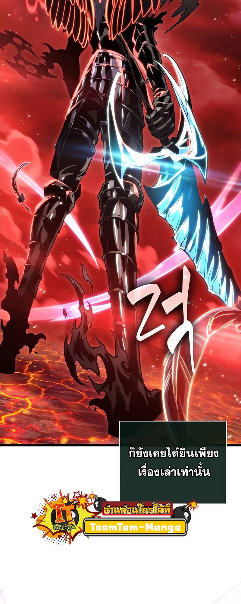 The World After the end โลกหลังการล่มสลาย ตอนที่ 125 page 29