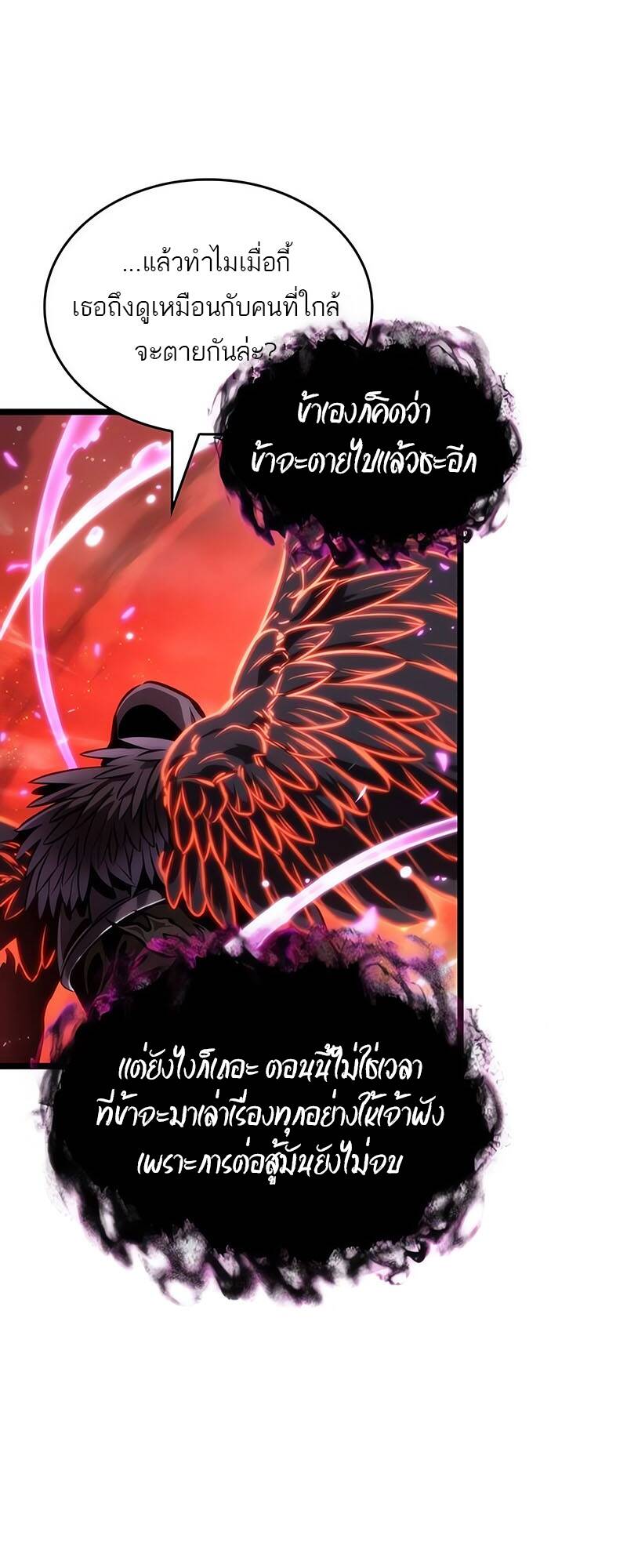 The World After the end โลกหลังการล่มสลาย ตอนที่ 125 page 33