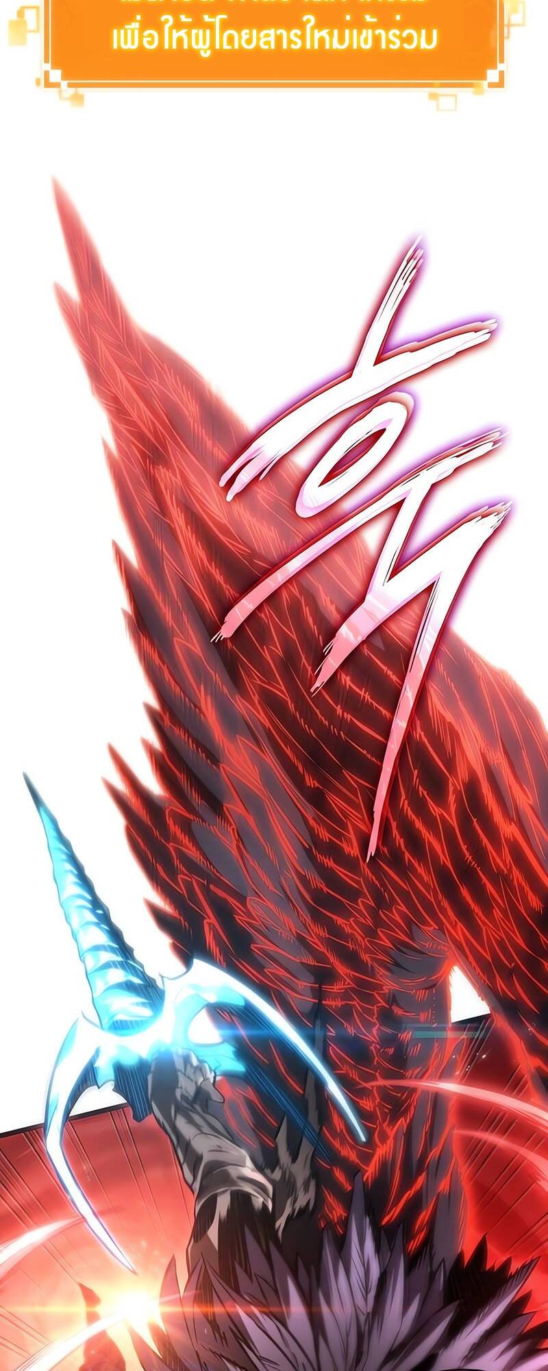 The World After the end โลกหลังการล่มสลาย ตอนที่ 125 page 37