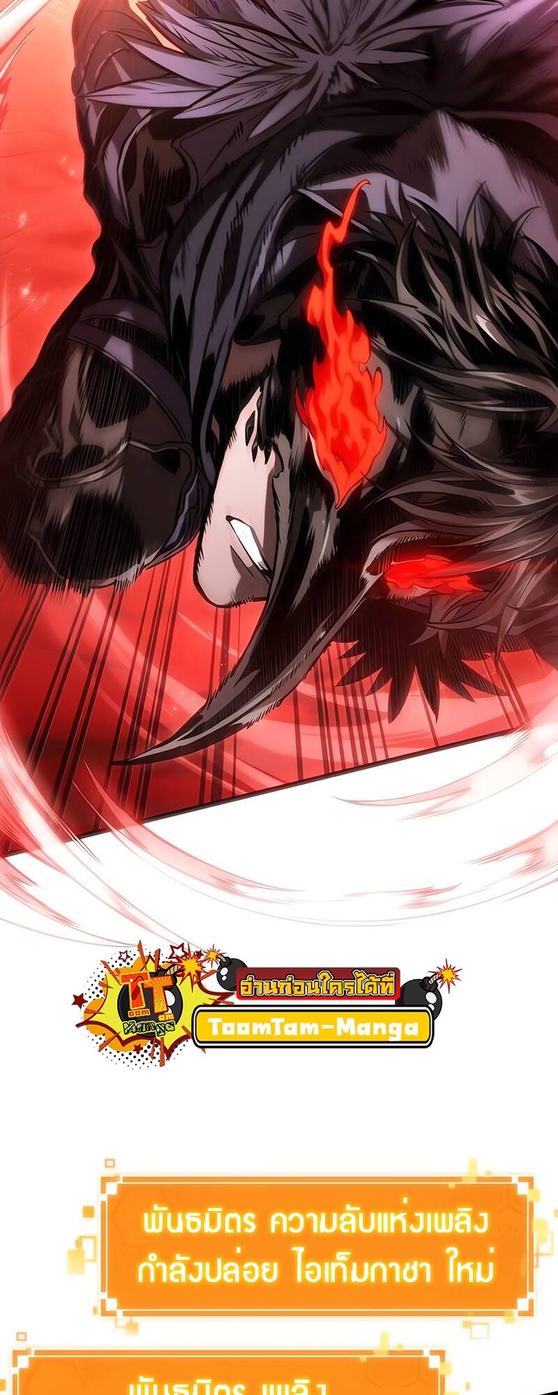 The World After the end โลกหลังการล่มสลาย ตอนที่ 125 page 38