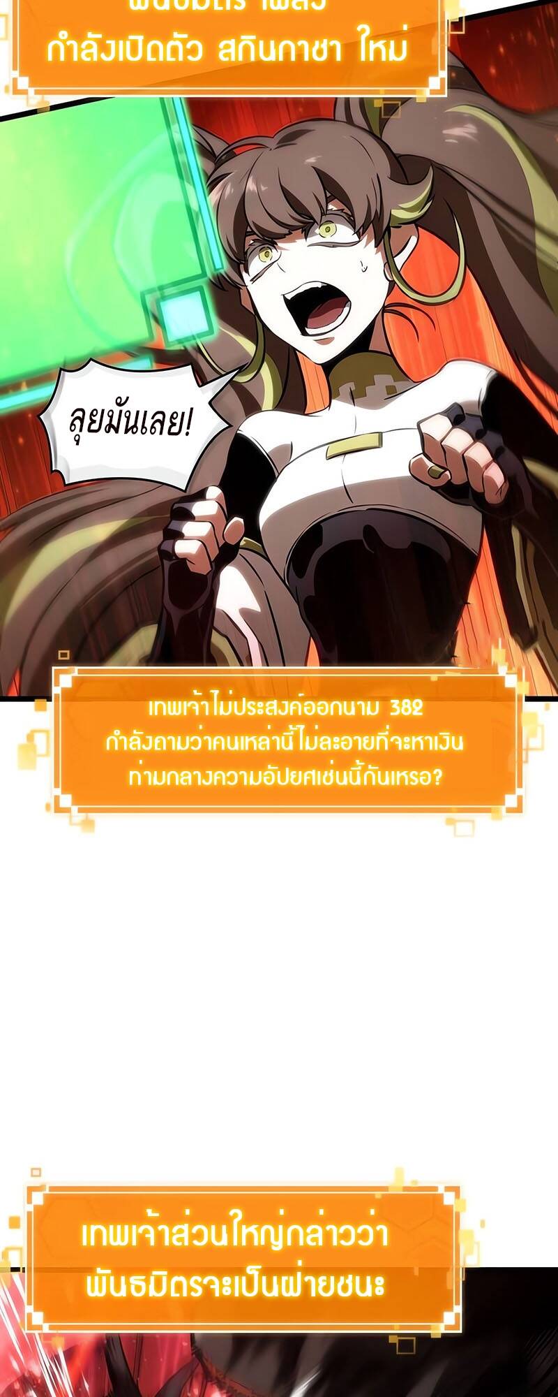 The World After the end โลกหลังการล่มสลาย ตอนที่ 125 page 39