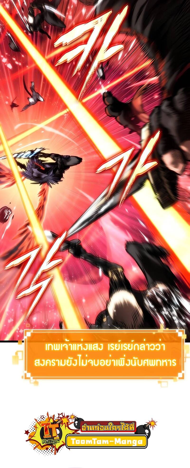 The World After the end โลกหลังการล่มสลาย ตอนที่ 125 page 40