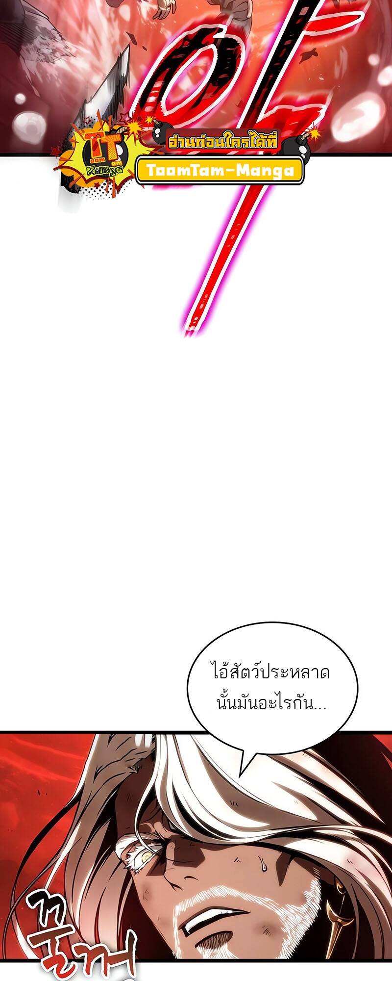 The World After the end โลกหลังการล่มสลาย ตอนที่ 125 page 43