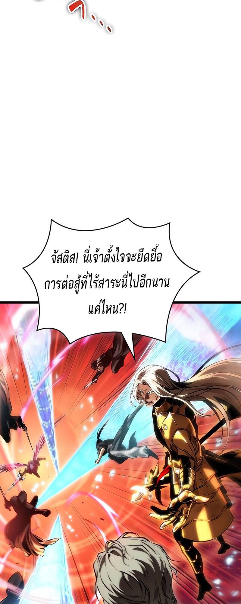 The World After the end โลกหลังการล่มสลาย ตอนที่ 125 page 44