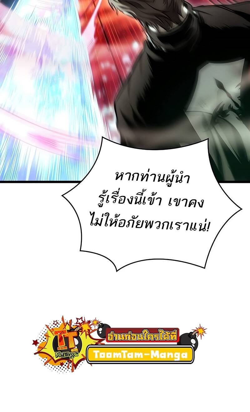 The World After the end โลกหลังการล่มสลาย ตอนที่ 125 page 45