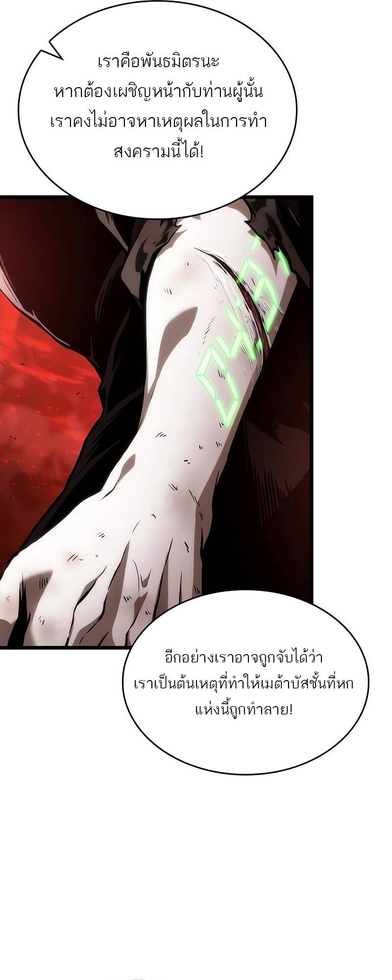 The World After the end โลกหลังการล่มสลาย ตอนที่ 125 page 46