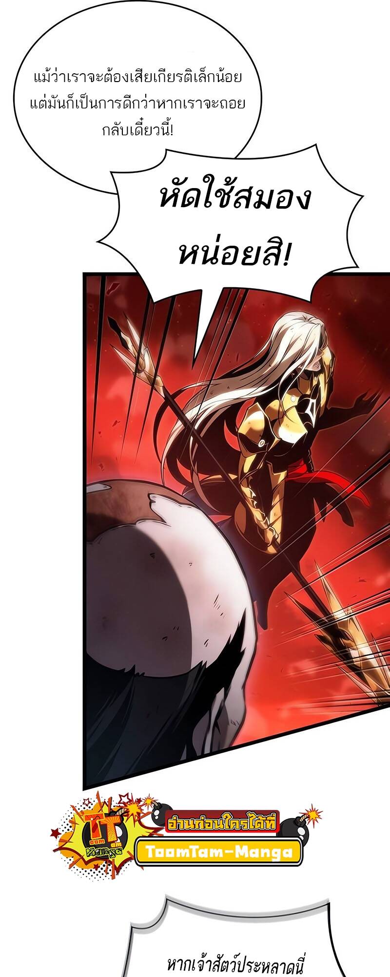 The World After the end โลกหลังการล่มสลาย ตอนที่ 125 page 47