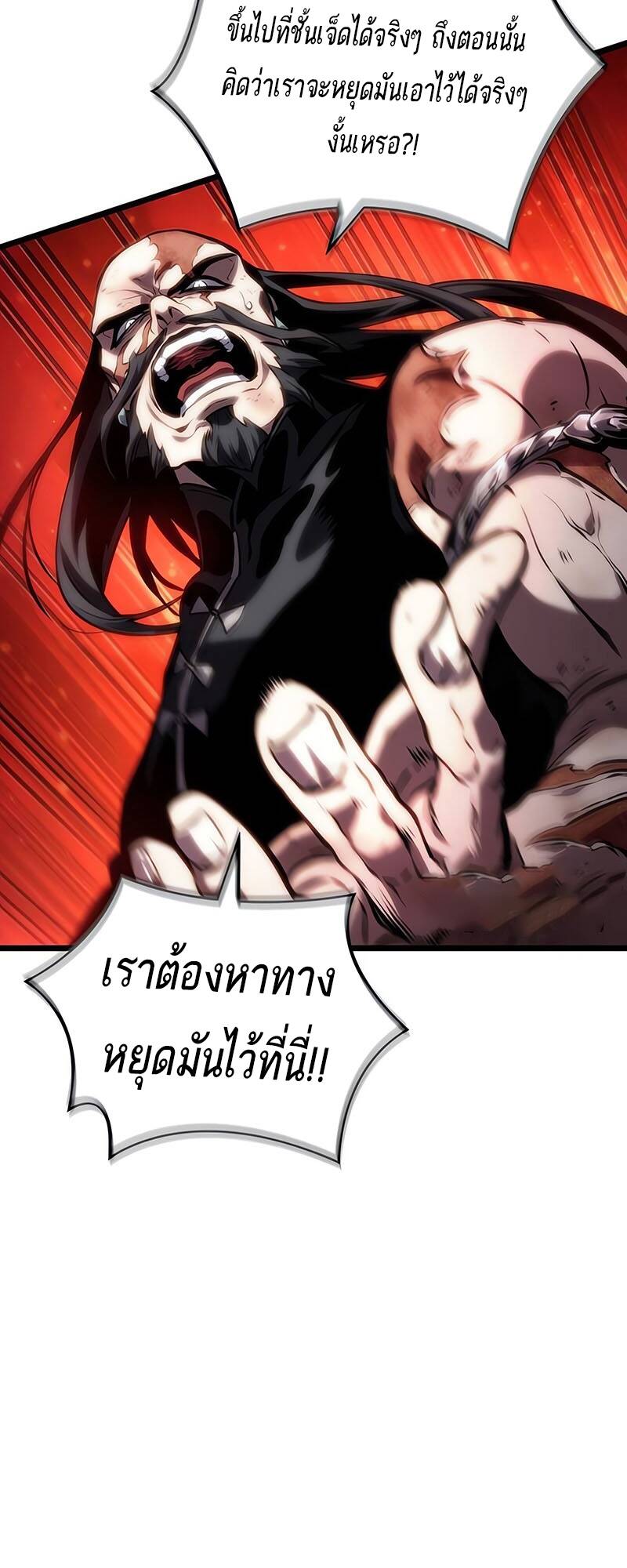 The World After the end โลกหลังการล่มสลาย ตอนที่ 125 page 48