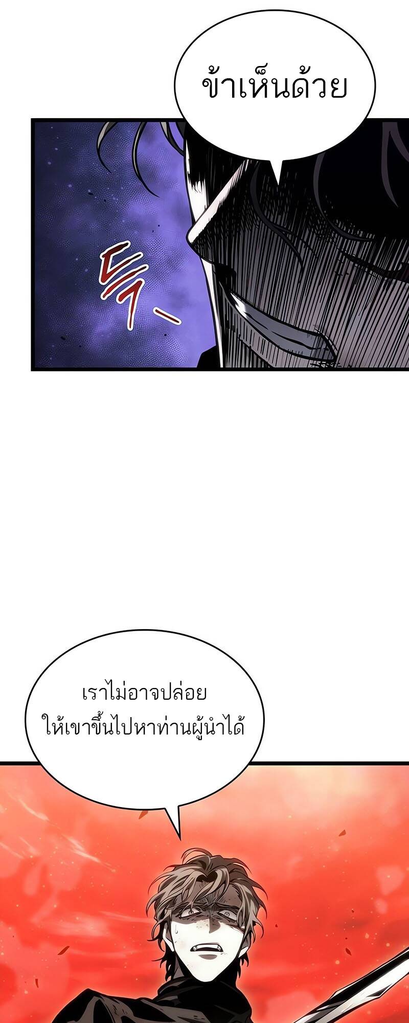 The World After the end โลกหลังการล่มสลาย ตอนที่ 125 page 49