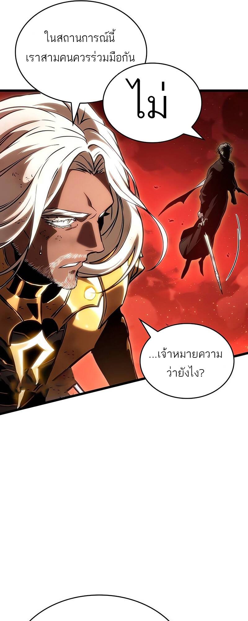 The World After the end โลกหลังการล่มสลาย ตอนที่ 125 page 51