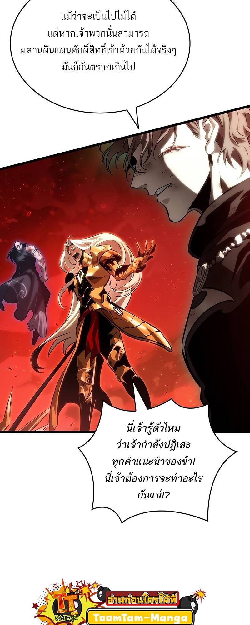 The World After the end โลกหลังการล่มสลาย ตอนที่ 125 page 52