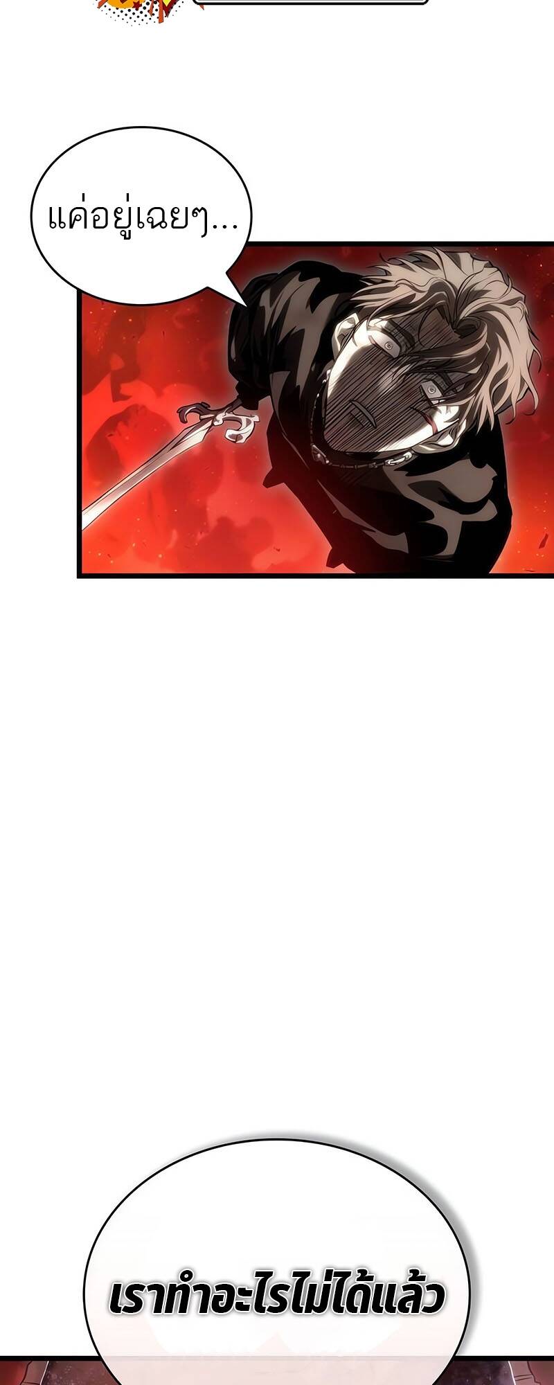 The World After the end โลกหลังการล่มสลาย ตอนที่ 125 page 53
