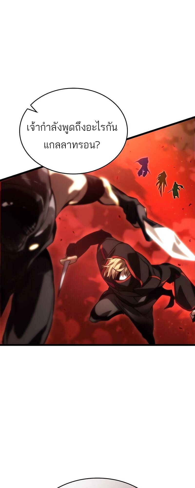 The World After the end โลกหลังการล่มสลาย ตอนที่ 125 page 56