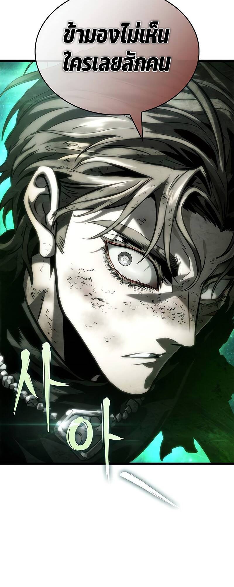 The World After the end โลกหลังการล่มสลาย ตอนที่ 125 page 57