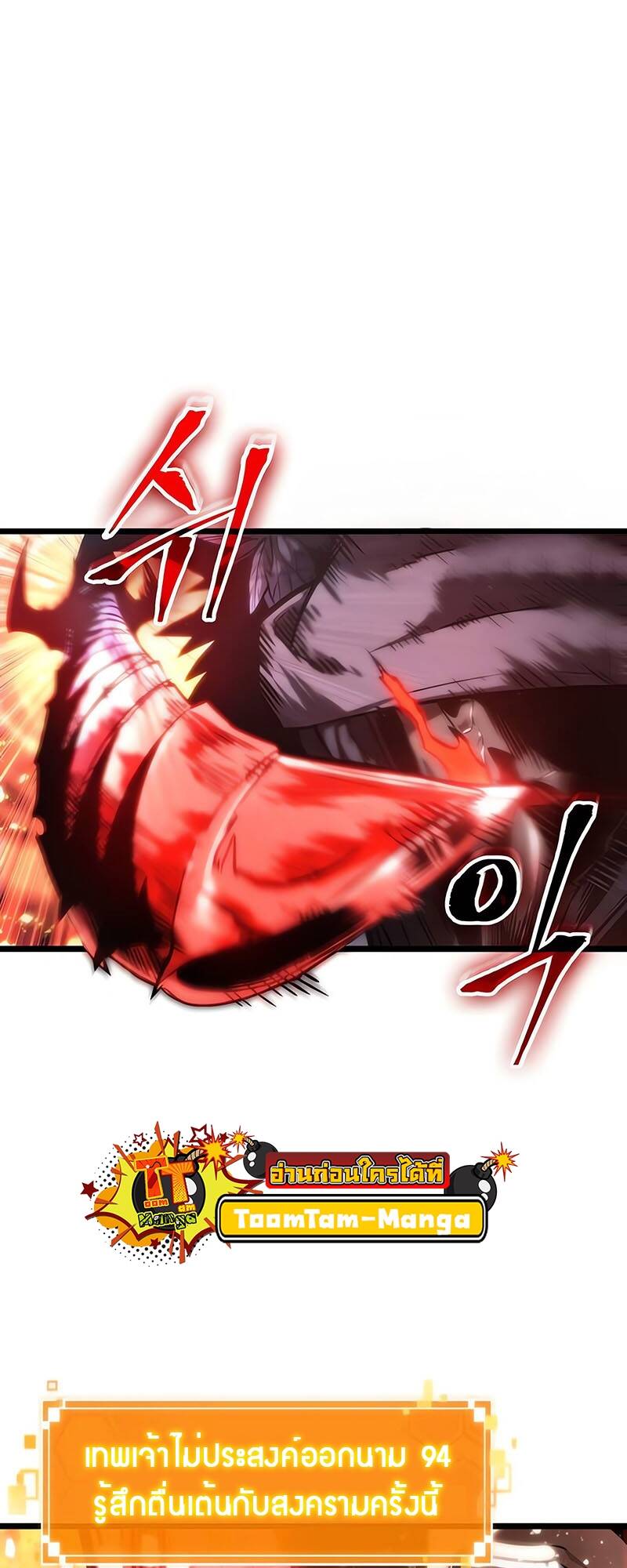 The World After the end โลกหลังการล่มสลาย ตอนที่ 125 page 58