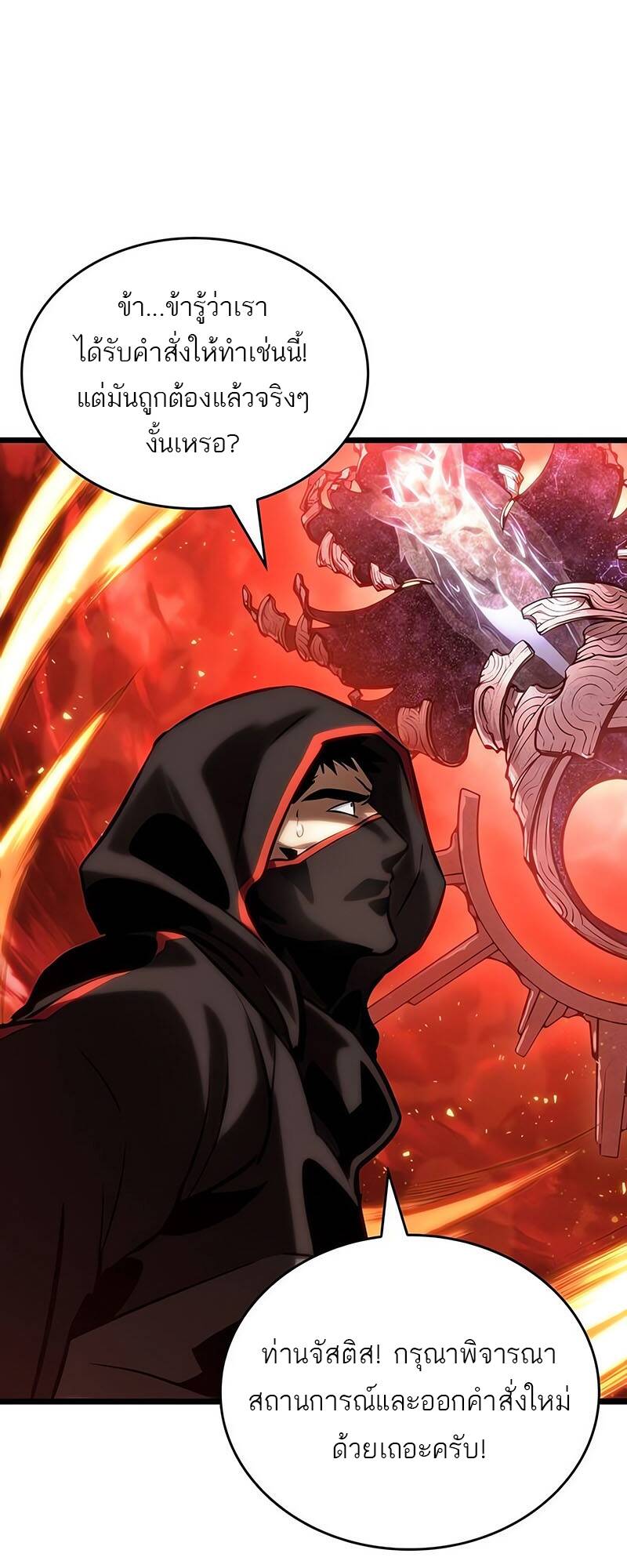 The World After the end โลกหลังการล่มสลาย ตอนที่ 125 page 61