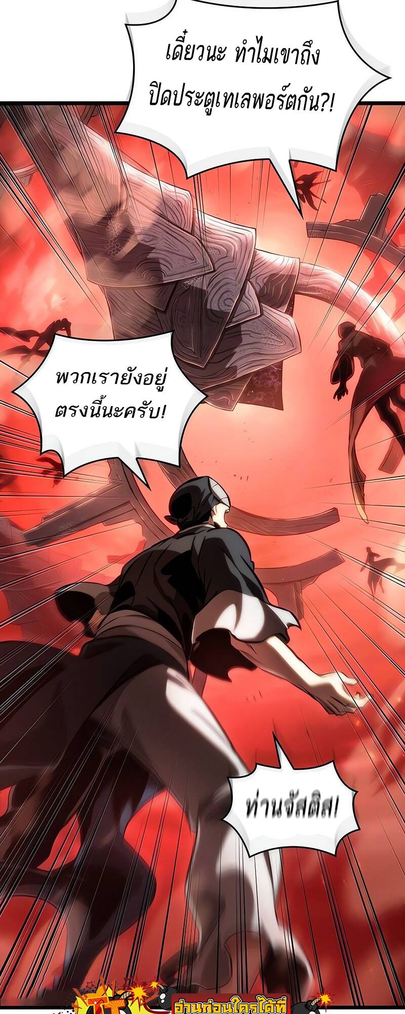 The World After the end โลกหลังการล่มสลาย ตอนที่ 125 page 64