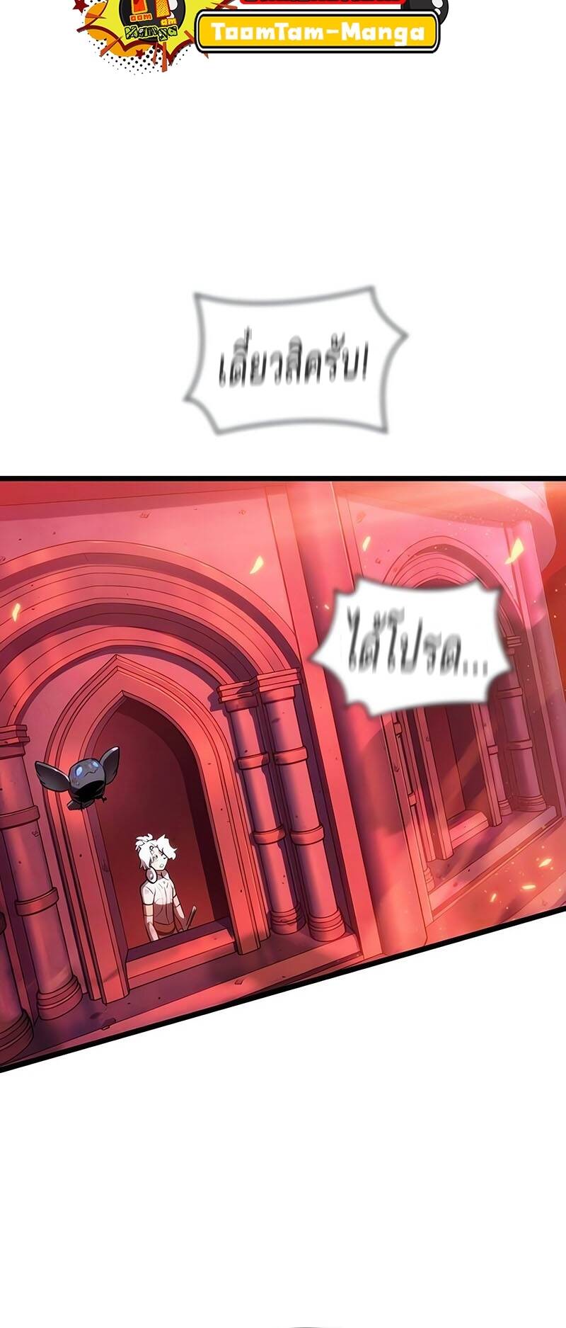 The World After the end โลกหลังการล่มสลาย ตอนที่ 125 page 65