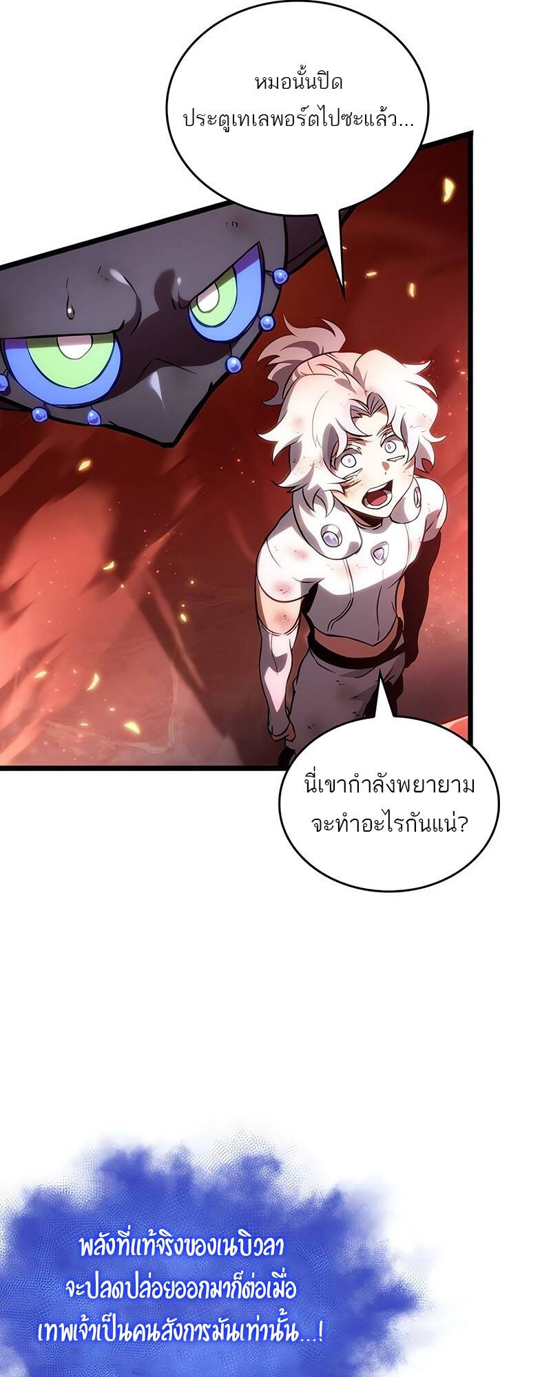The World After the end โลกหลังการล่มสลาย ตอนที่ 125 page 66
