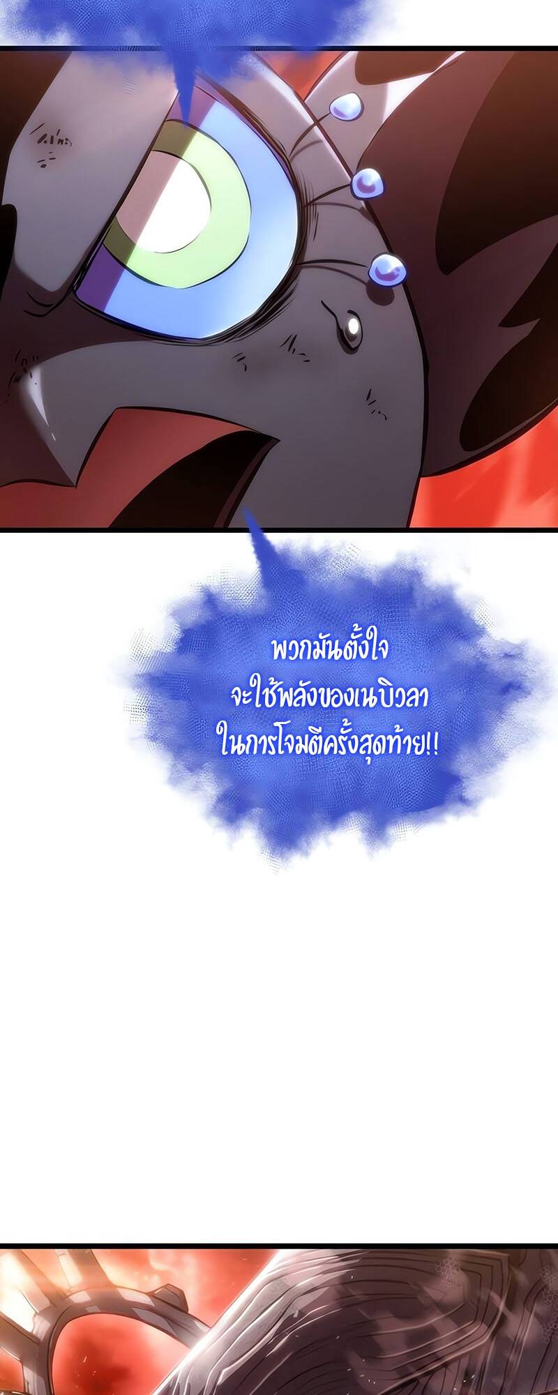 The World After the end โลกหลังการล่มสลาย ตอนที่ 125 page 67