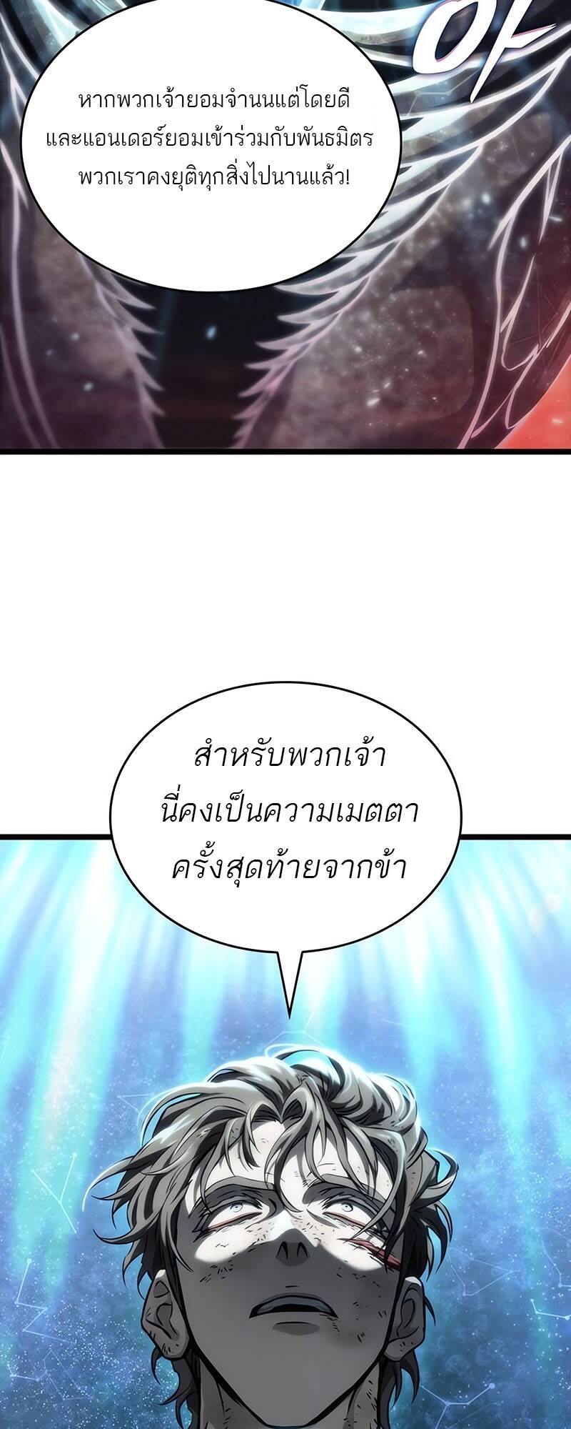 The World After the end โลกหลังการล่มสลาย ตอนที่ 125 page 69