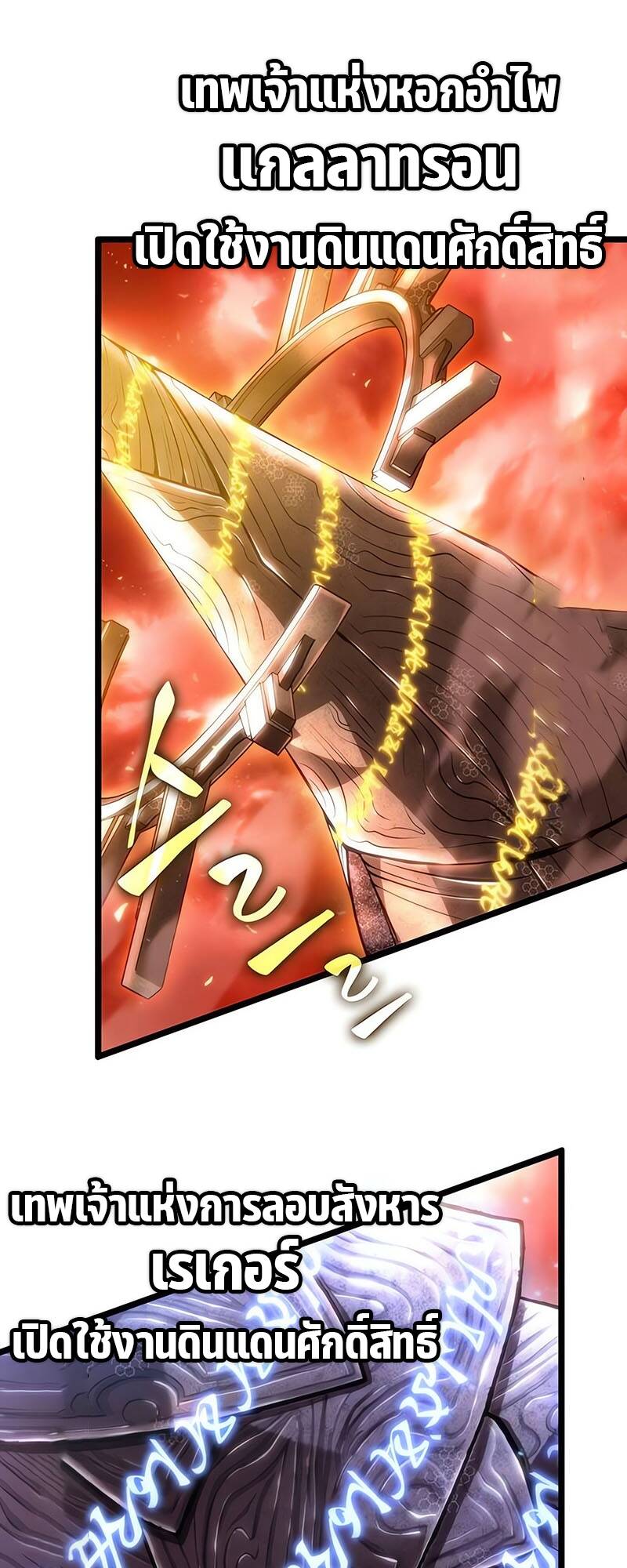 The World After the end โลกหลังการล่มสลาย ตอนที่ 125 page 71