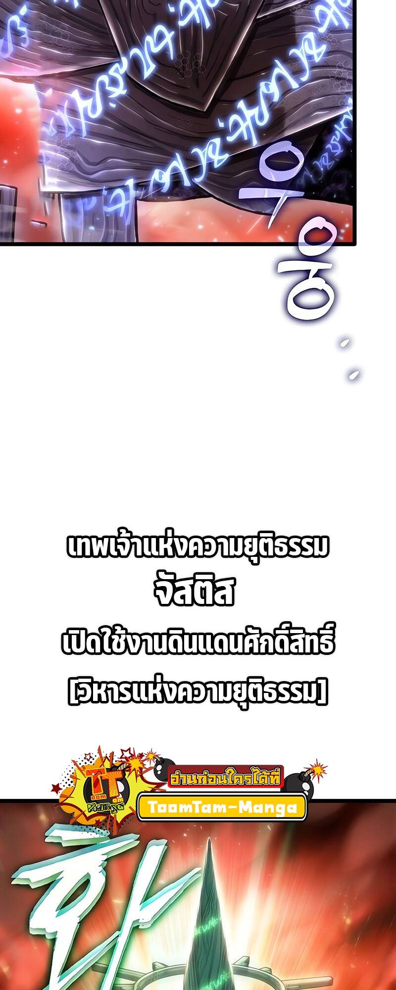 The World After the end โลกหลังการล่มสลาย ตอนที่ 125 page 72