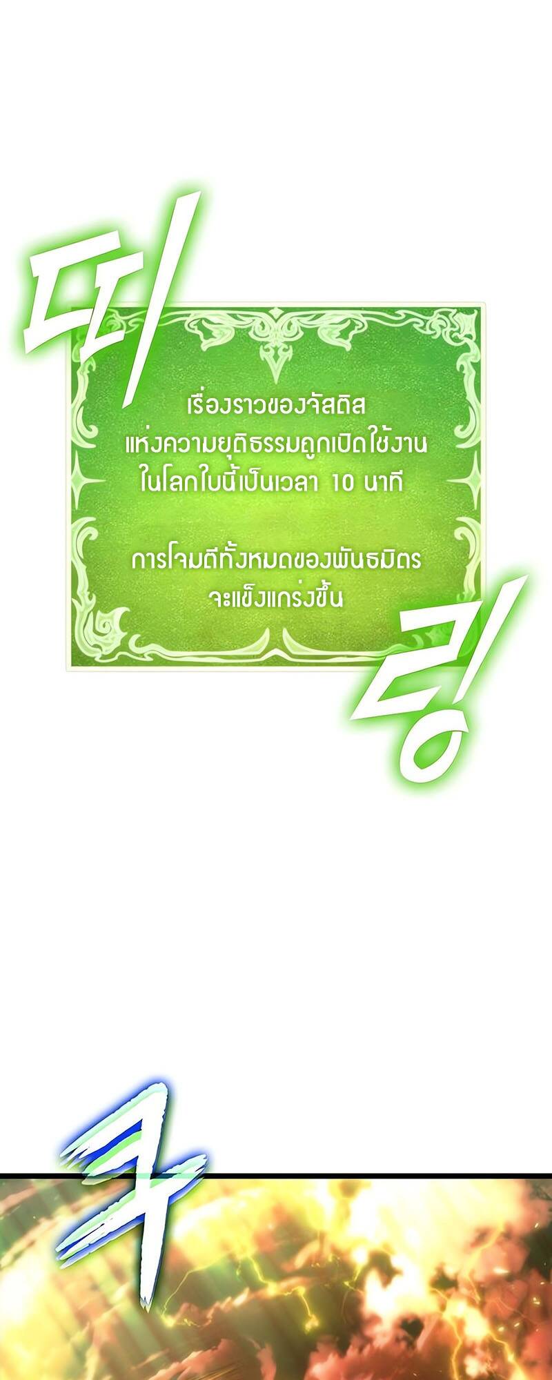 The World After the end โลกหลังการล่มสลาย ตอนที่ 125 page 74