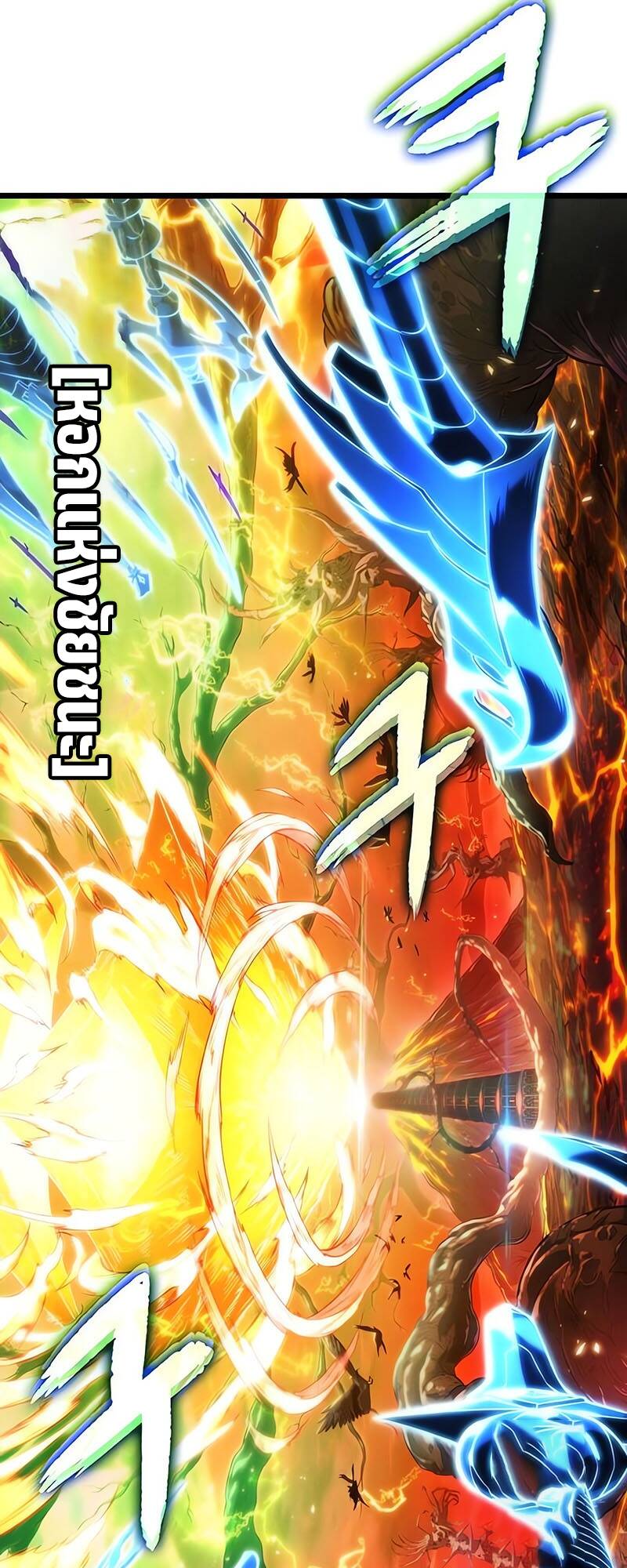 The World After the end โลกหลังการล่มสลาย ตอนที่ 125 page 76