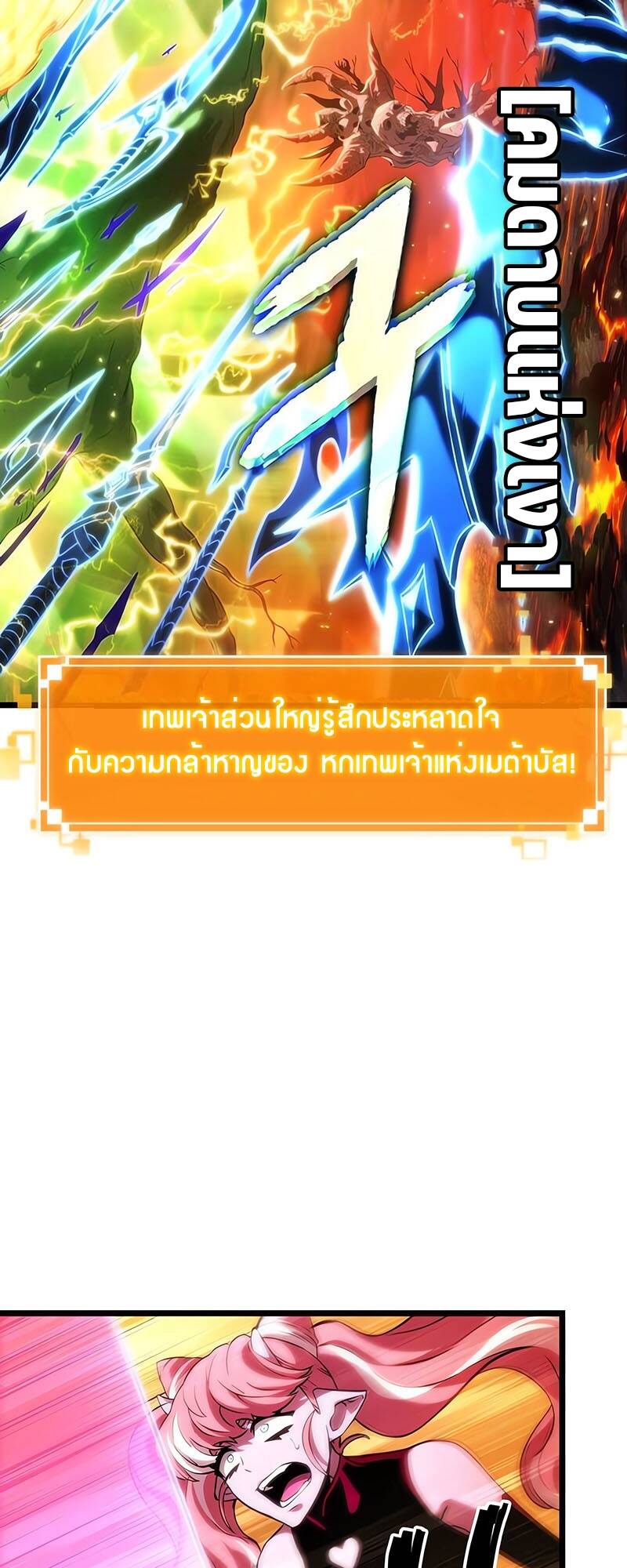 The World After the end โลกหลังการล่มสลาย ตอนที่ 125 page 77
