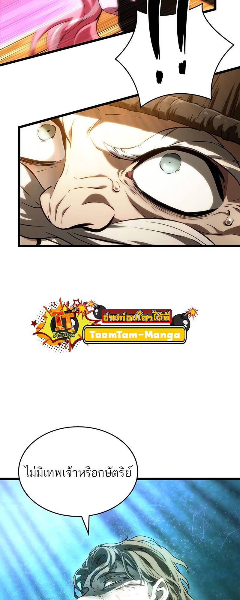 The World After the end โลกหลังการล่มสลาย ตอนที่ 125 page 78