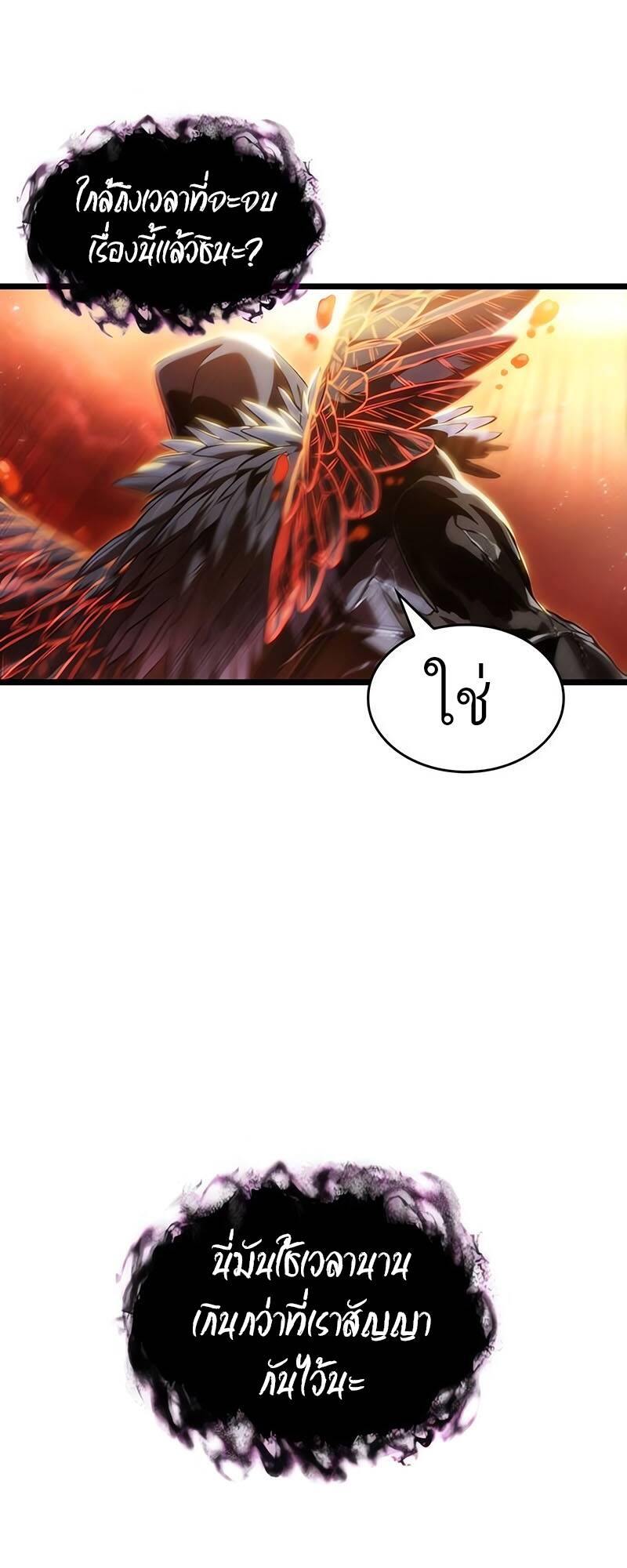 The World After the end โลกหลังการล่มสลาย ตอนที่ 125 page 81