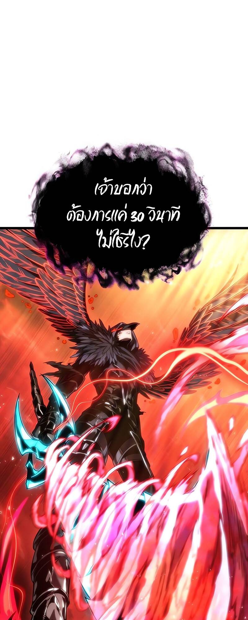 The World After the end โลกหลังการล่มสลาย ตอนที่ 125 page 82