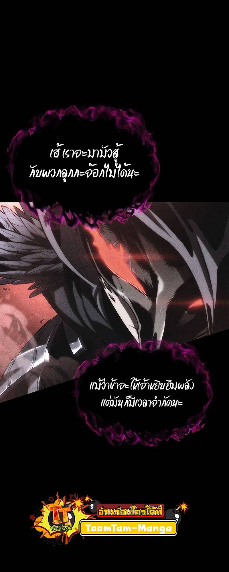 The World After the end โลกหลังการล่มสลาย ตอนที่ 125 page 87